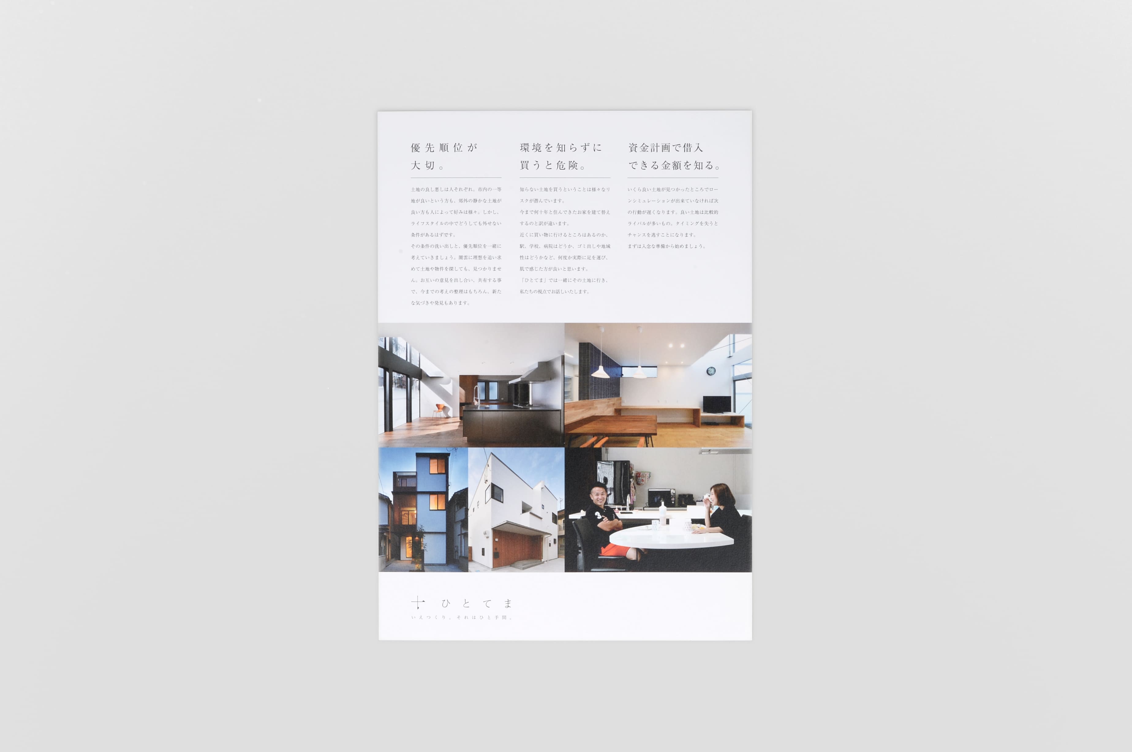 シンプルなデザインの工務店のパンフレット制作