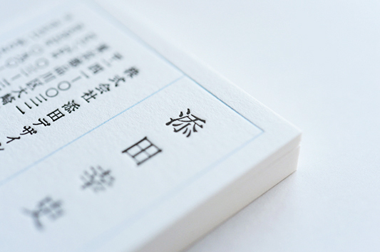 京都活版名刺印刷