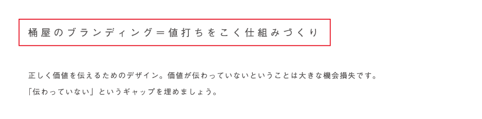 年間3社限定、一社ずつ丁寧に向き合うブランディング